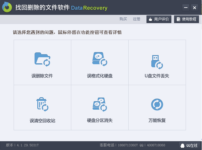 回收站清空恢復軟件 v4.1.29.50317 官方版 0