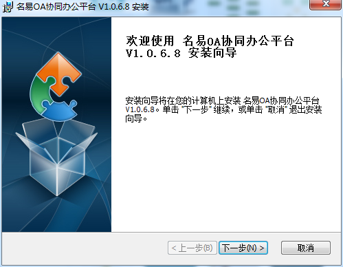 名易OA軟件協(xié)同辦公系統(tǒng) v1.0.6.8 平臺版 0