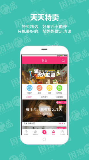 因淘優(yōu)品(櫻桃優(yōu)品) v2.9.1 安卓版 4