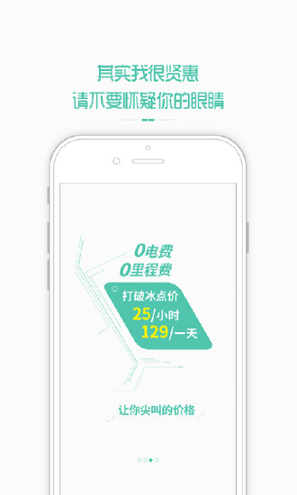 閃電租車app v1.1.0 安卓版 1