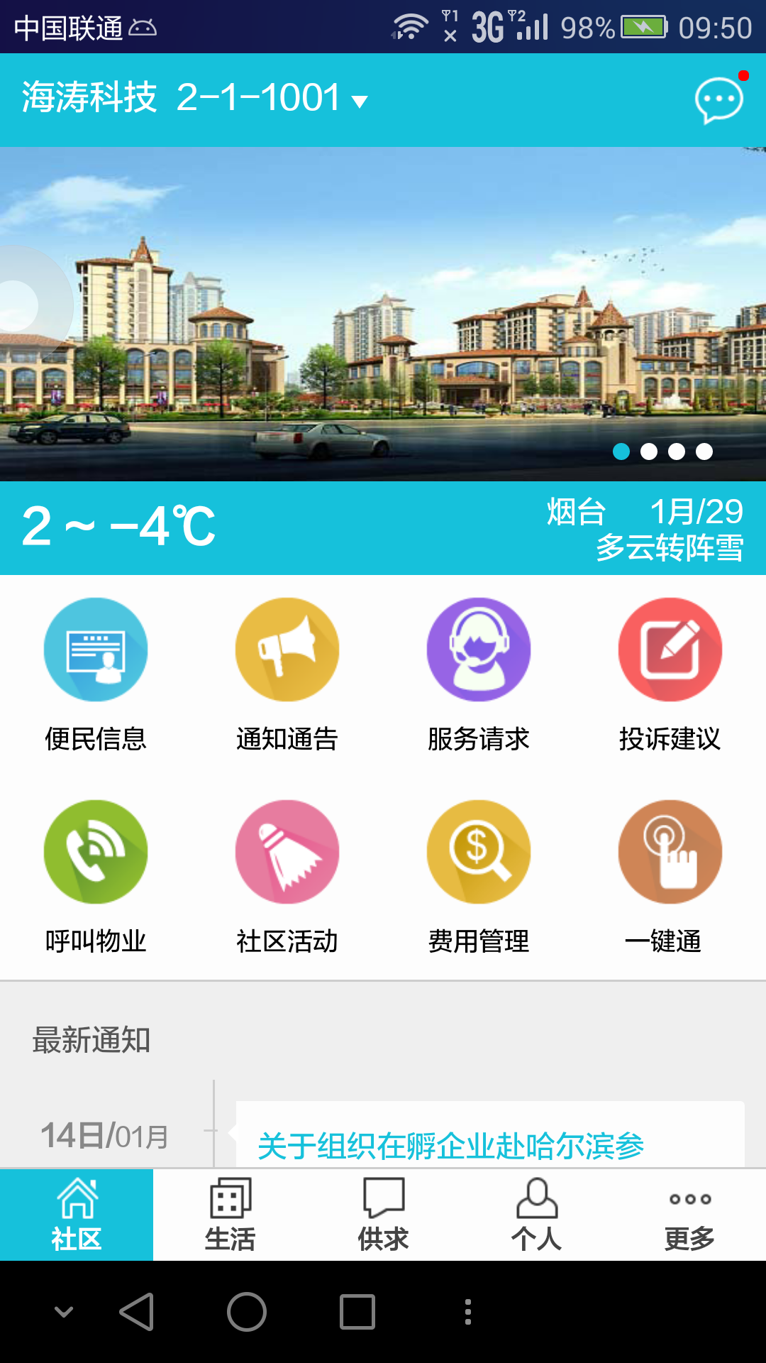 5i社區(qū) v1.0.11 安卓版 1