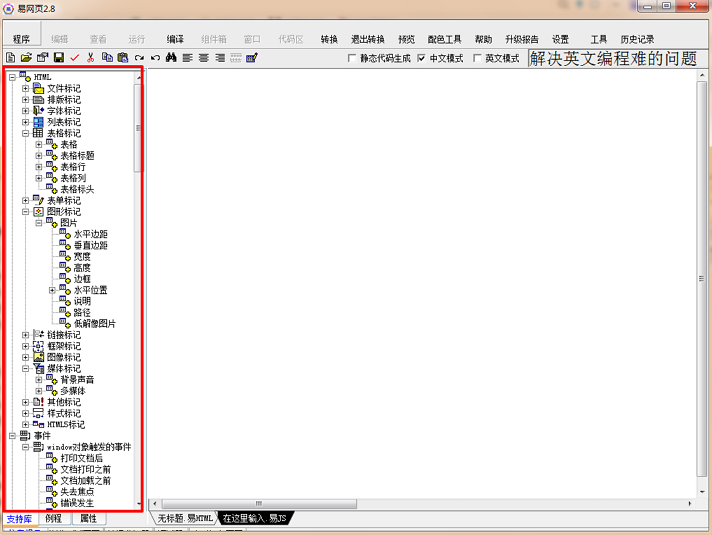 HTML網(wǎng)頁制作工具 V1.0  綠色免費(fèi)版 0