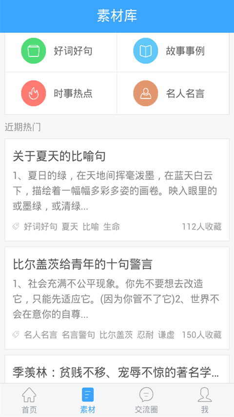 幫你寫(xiě)作文 v2.1.0.0 安卓版 0