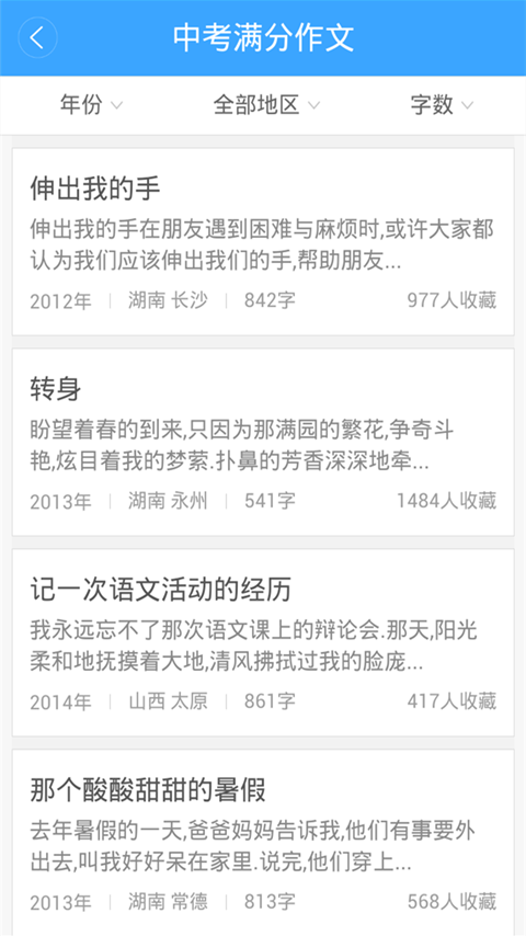 幫你寫(xiě)作文app