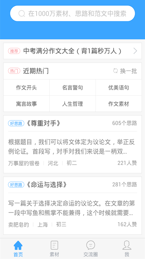 幫你寫(xiě)作文 v2.1.0.0 安卓版 2