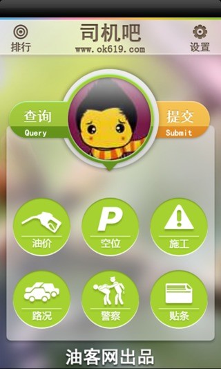 油客網(wǎng)司機吧 v1.0.2 安卓版 2