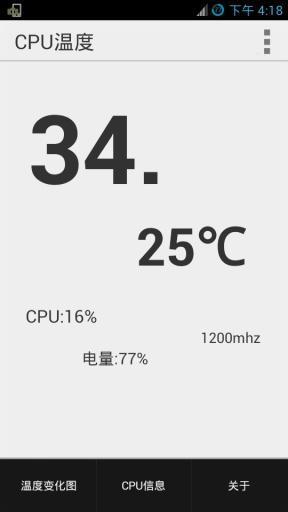 CPU溫度 v3.5 安卓版 1