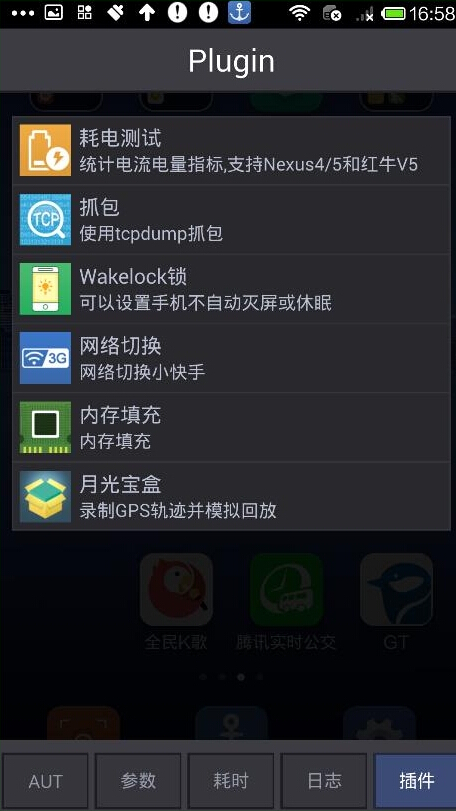 騰訊GT隨身調(diào)(APP測(cè)試工具) v2.1.4 安卓版 0