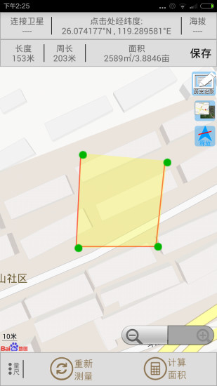 GPS面積測(cè)量 v1.1 安卓版 0