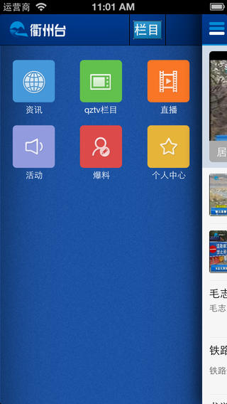 衢州手機(jī)臺(tái) v2.0 安卓版 2