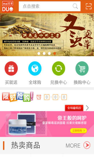 買多網(wǎng)商城手機(jī)版 v1.1 官網(wǎng)安卓版 0