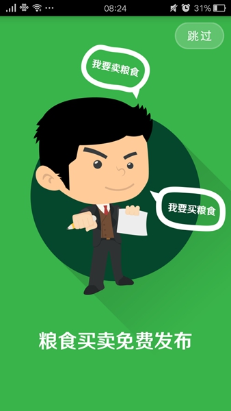 買(mǎi)糧網(wǎng)(原糧購(gòu)銷(xiāo)平臺(tái)) v1.3 官網(wǎng)安卓版 0