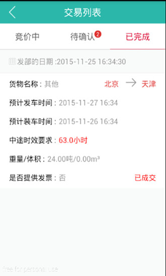 嘟嘟好運(yùn)iPhone版 v3.0.2 ios版 0