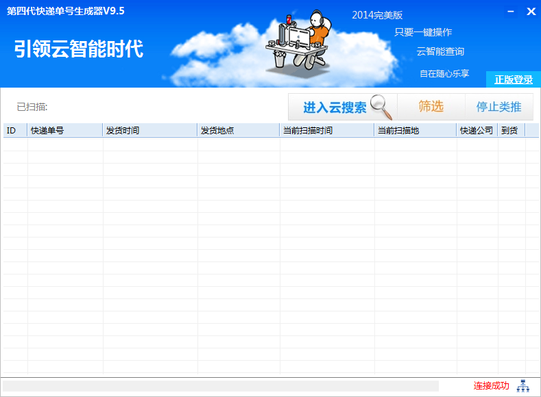 優(yōu)易快遞單號(hào)生成器 v9.5 綠色版 0