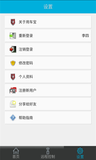 用車寶 v3.1.56 安卓版 1