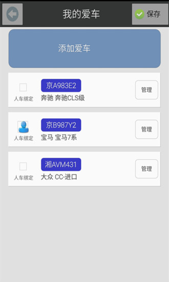 用車寶 v3.1.56 安卓版 2