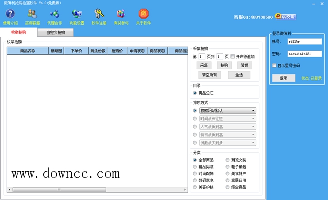 微薄利搶購撿漏工具 v4.2 官方免費版 0