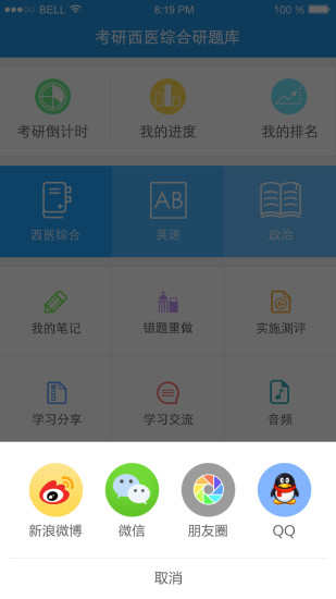 研大題庫 v1.0 安卓版 0