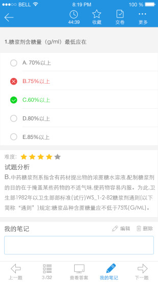 研大題庫 v1.0 安卓版 3