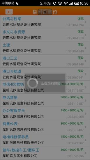 云南人才市場 v2.0 安卓版 2