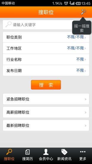 云南人才市場 v2.0 安卓版 3