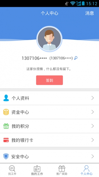 誠(chéng)信招聘維創(chuàng)人力 v1.0.0 安卓版 2