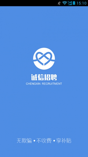 誠(chéng)信招聘維創(chuàng)人力 v1.0.0 安卓版 3
