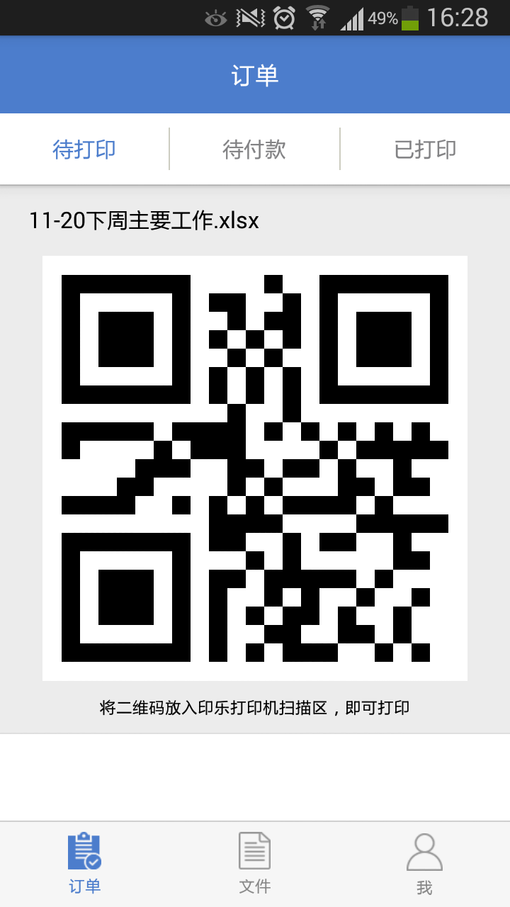 印樂(云端打印) v1.1.3 安卓版 2