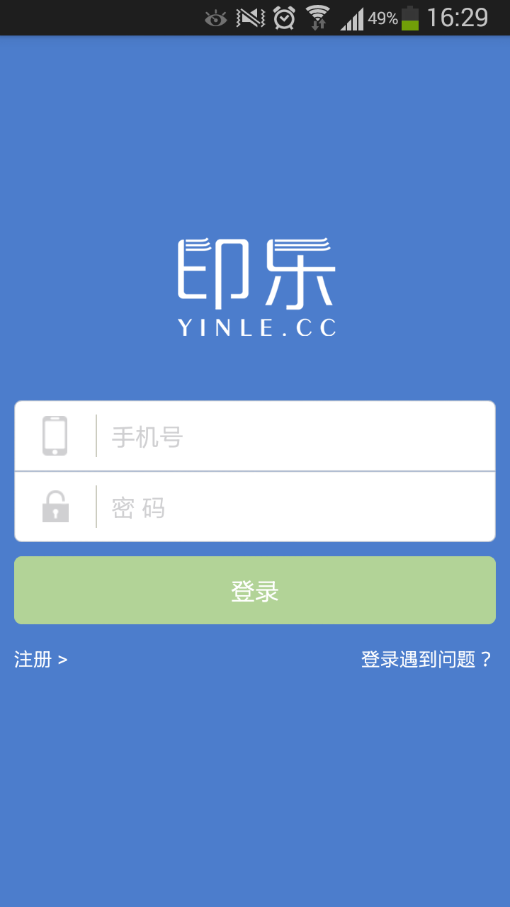 印樂(云端打印) v1.1.3 安卓版 3