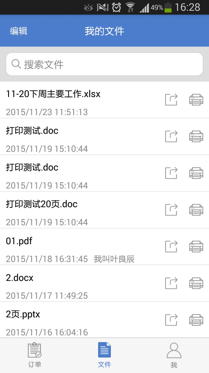 印樂(云端打印) v1.1.3 安卓版 0