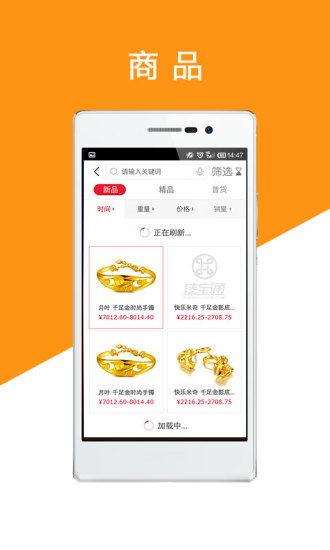 臻寶通(珠寶商城) v2.1.0 安卓版 1