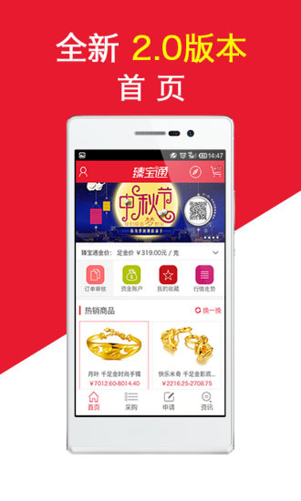 臻寶通(珠寶商城) v2.1.0 安卓版 3