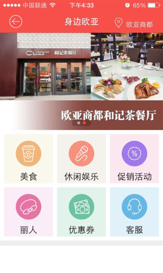 歐亞到家