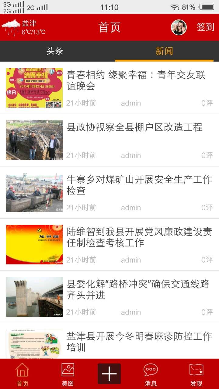 掌上鹽津 v1.0.1 安卓版 0