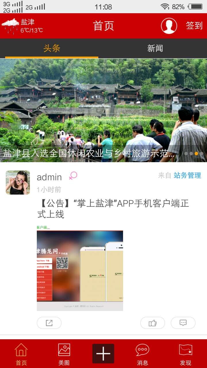 掌上鹽津 v1.0.1 安卓版 2