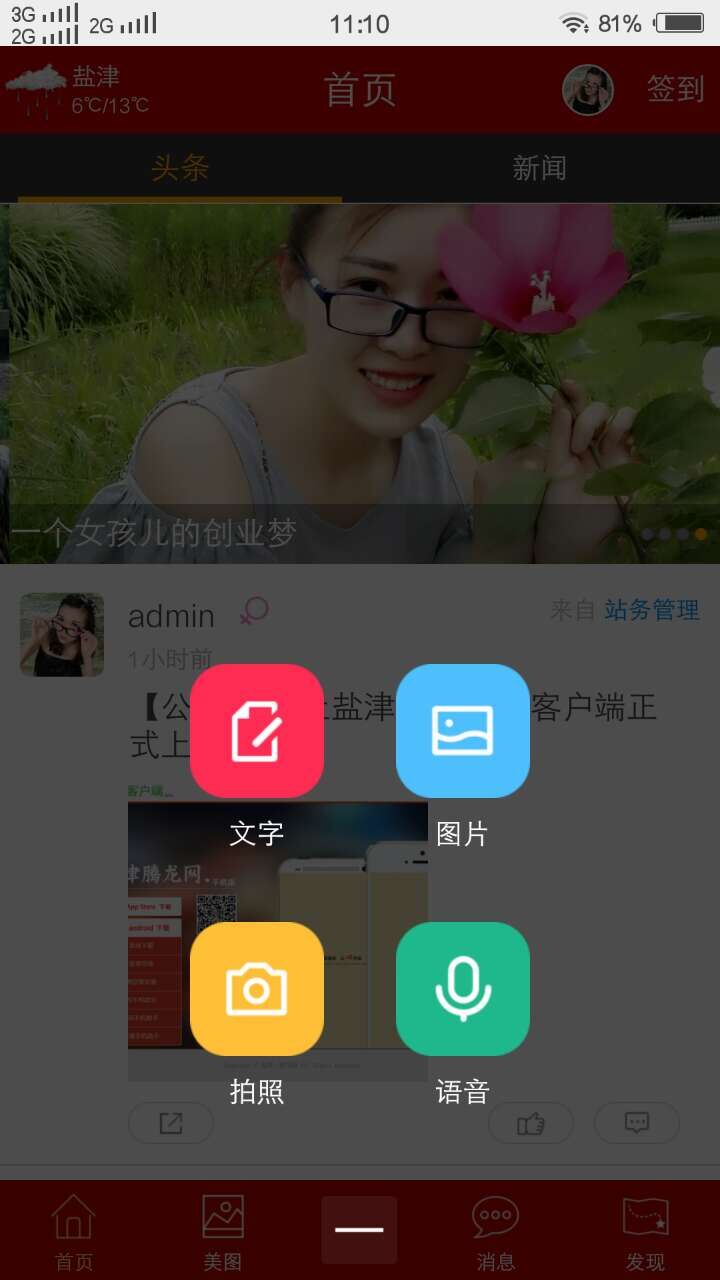 掌上鹽津 v1.0.1 安卓版 3