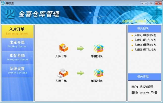 金喜倉(cāng)庫(kù)管理系統(tǒng) v4.63 官方版 0