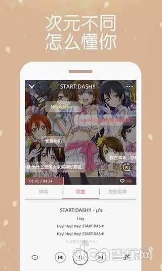 幻音二次元音樂蘋果版1