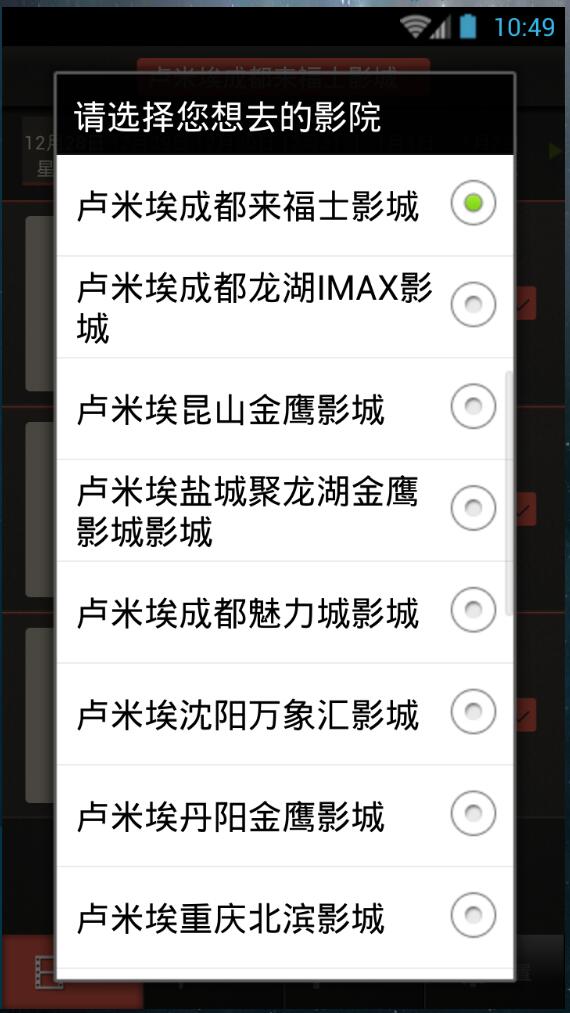 盧米埃影城 v1.8 安卓版 2