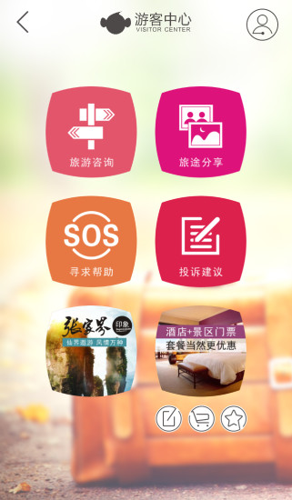 張家界人 v3.1 安卓版 1