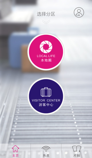 張家界人 v3.1 安卓版 2