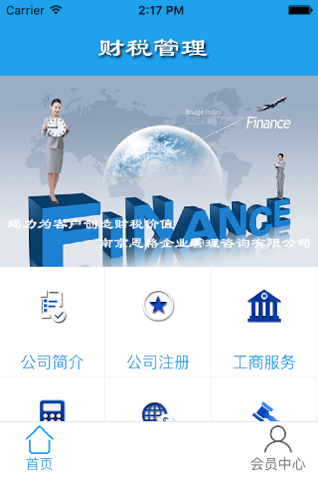 財稅管理 v1.0.1 安卓版 1