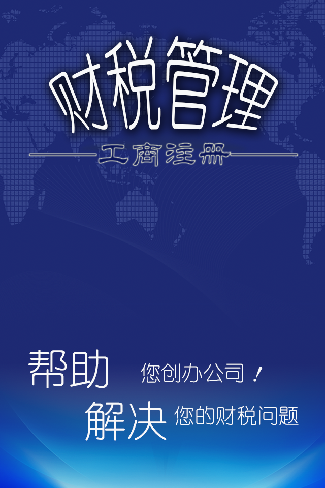 財稅管理 v1.0.1 安卓版 2