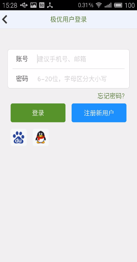 極優(yōu)英語 v1.2.5 安卓版 1