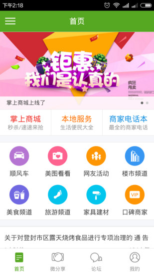 掌上登封 v2.0.1 安卓版 3