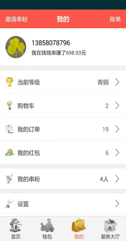 錢錢串(返利購物) v1.2.3 安卓版 1