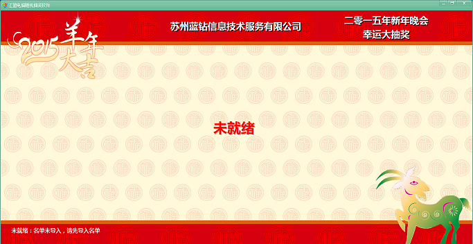 江藍電腦隨機抽獎軟件 v8.2.1 官方版 0