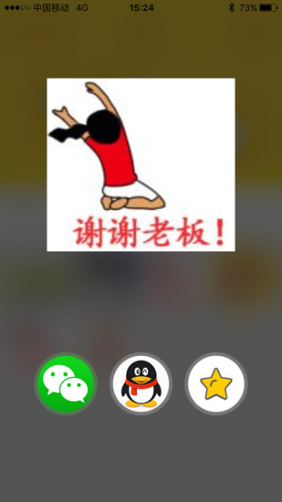 鬼畜表情制作器 v1.0.0 安卓版 0