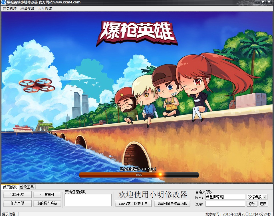 爆槍英雄小明修改器 v1.0 綠色版 0