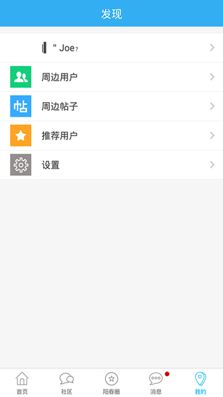 掌上陽春app v1.1.0 安卓版 3